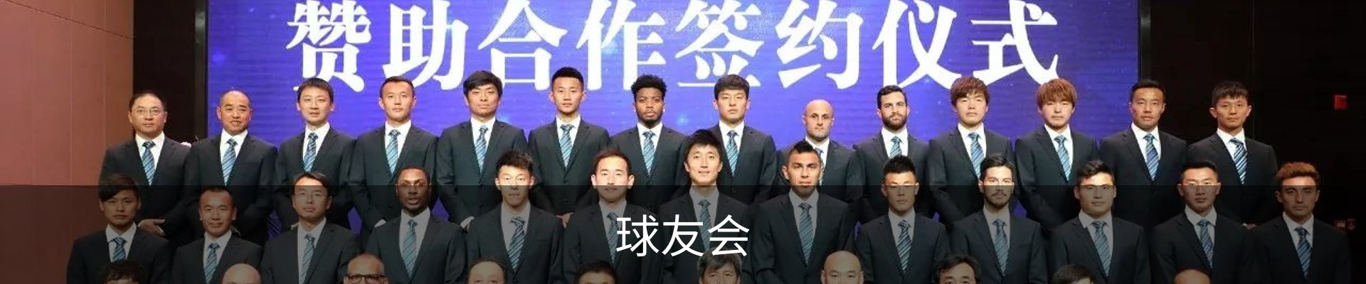 球友会